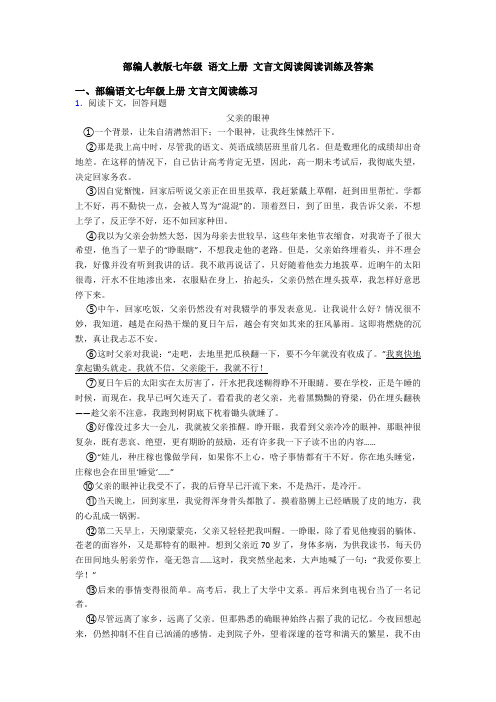 部编人教版七年级 语文上册 文言文阅读阅读训练及答案