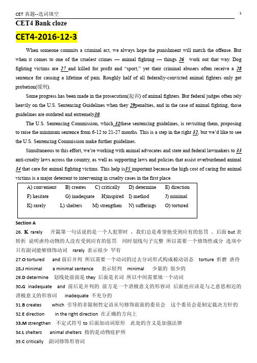 大学英语六级2016-2017完型真题