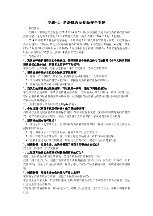 2014中考时政专题精华(7-8)