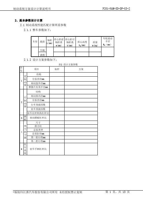 汽车制动系统计算