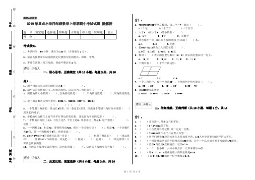 2019年重点小学四年级数学上学期期中考试试题 附解析