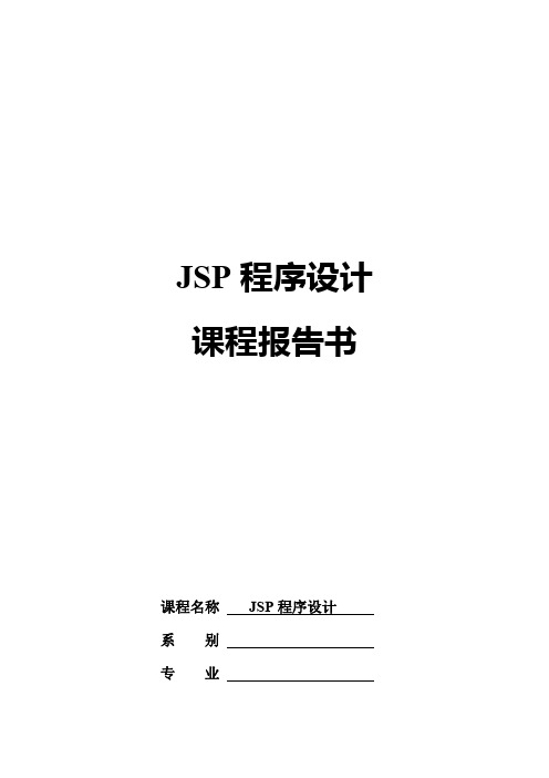 JSP程序设计案例