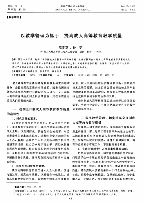 以教学管理为抓手  提高成人高等教育教学质量