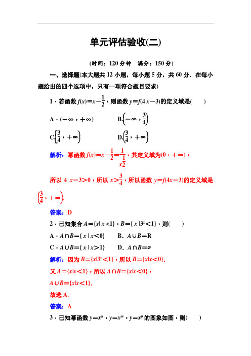 2018年秋高中数学人教版必修一：单元评估验收(二)含答案