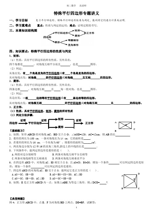 特殊平行四边形专题讲义