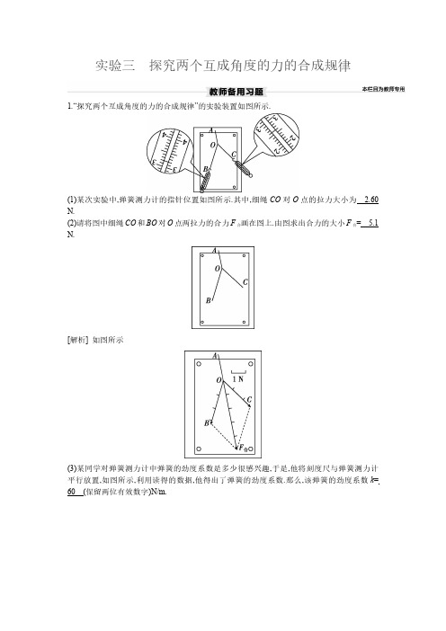 2025年高中物理复习练习题含答案解析  实验三 探究两个互成角度的力的合成规律