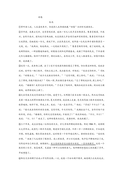 朱鸿《好感》阅读练习及答案