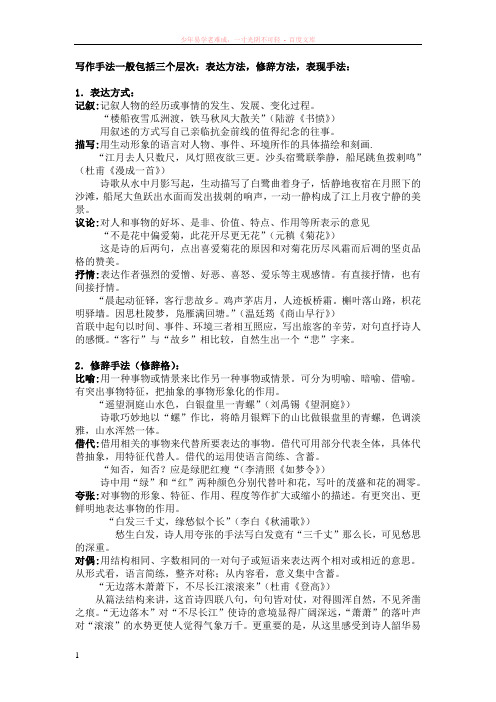 写作手法一般包括三个层次