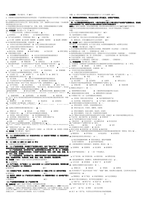 5份市场营销考试试卷