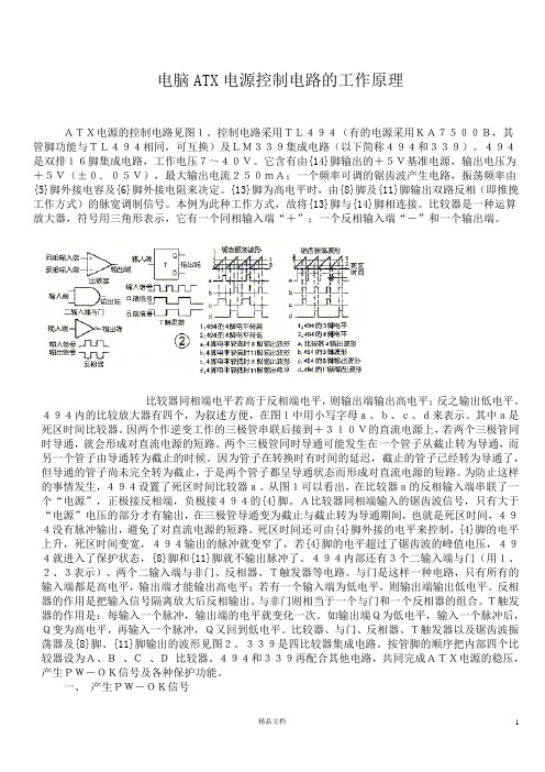 TL494过流过压保护的实现方式