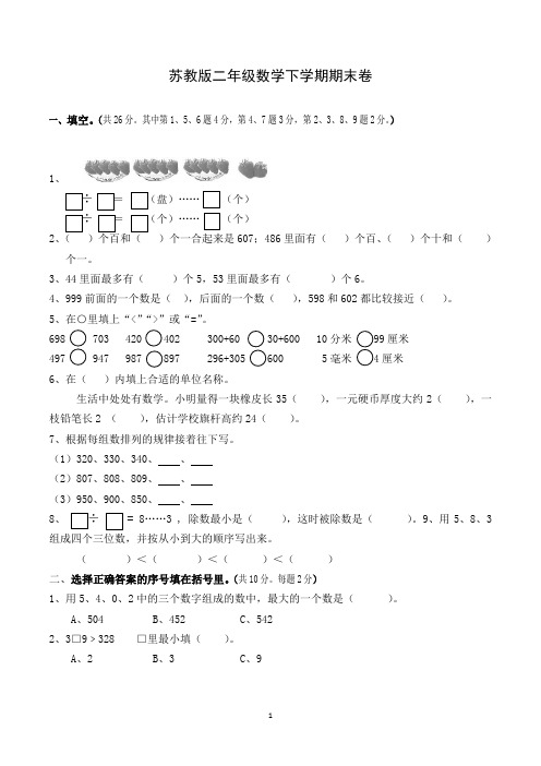 苏教版二年级数学下学期期末卷(共4套,含参考答案)