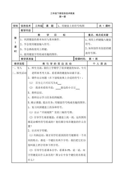 (精)福建教育出版社新版小学信息技术教案三下全册