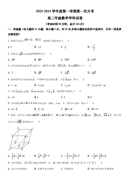 2023-2024学年北京市朝阳区北京工业大学附属中学高二上学期10月月考数学试卷含详解