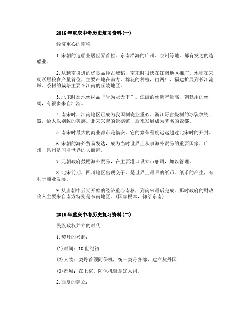 2016年重庆中考历史复习资料