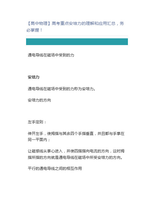 【高中物理】高考重点安培力的理解和应用汇总,务必掌握