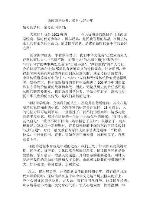 诵读国学经典.做时代好少年docx