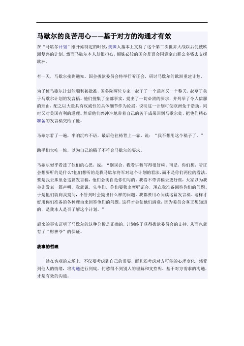 马歇尔的良苦用心