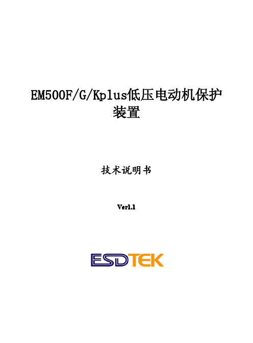 EM500FGKplus技术说明书Ver1.1