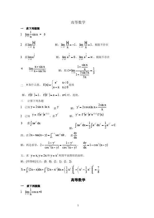 工商企业管理《高等数学》山东大学网络教育考试模拟题及答案