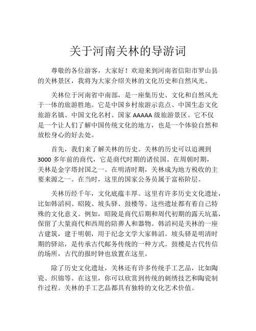 关于河南关林的导游词