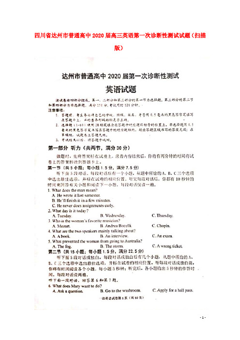 四川省达州市普通高中2020高三英语第一次诊断性测试试