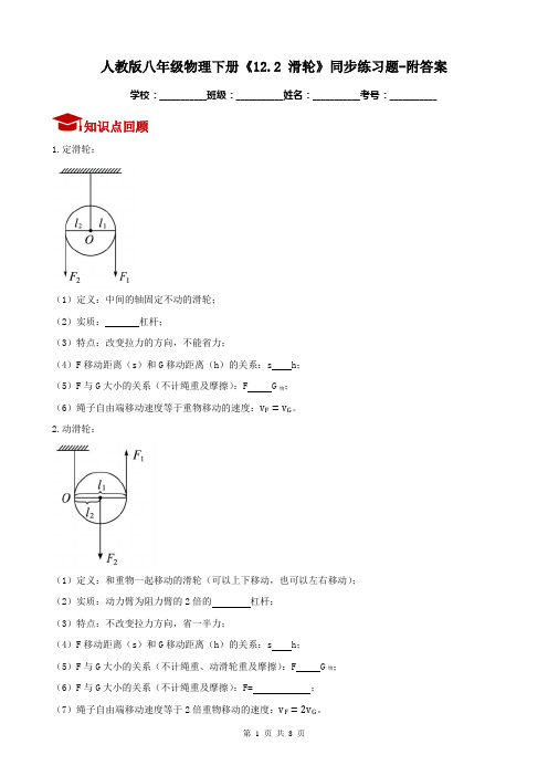 人教版八年级物理下册《12.2 滑轮》同步练习题-附答案