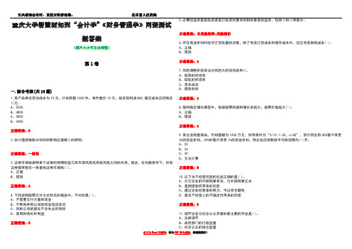 重庆大学智慧树知到“会计学”《财务管理学》网课测试题答案2