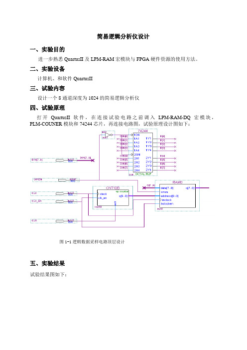 简易逻辑分析仪设计