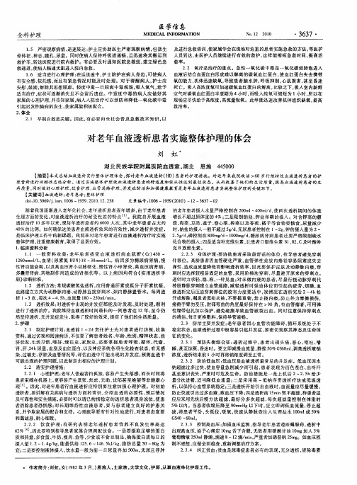 对老年血液透析患者实施整体护理的体会