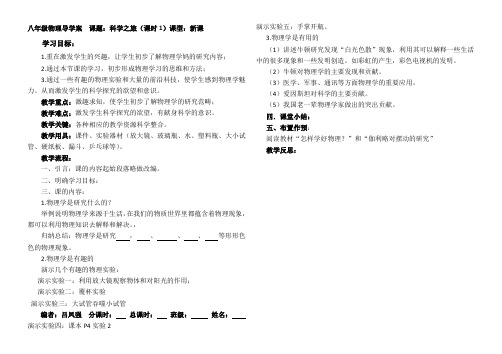 八年级物理人教版上册《科学之旅》导学案