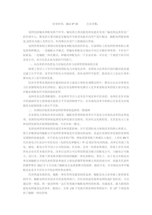 《中国能源报》：外国电网管理体制对我国的启示