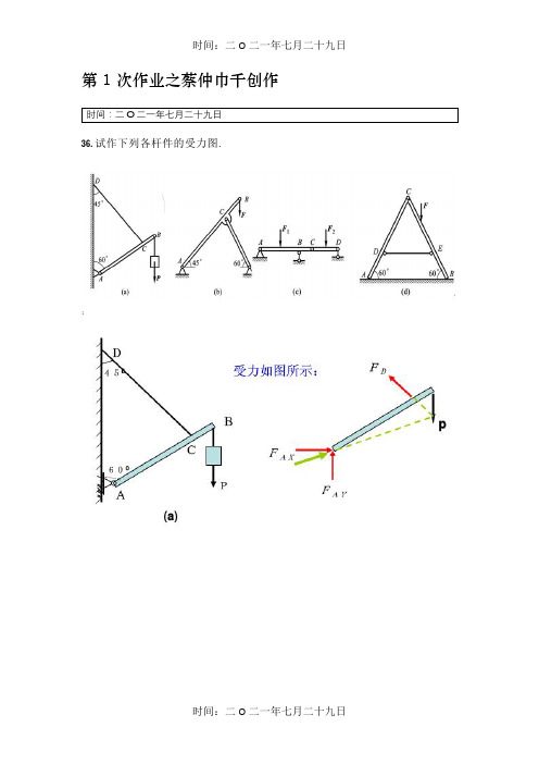 工程力学C作业