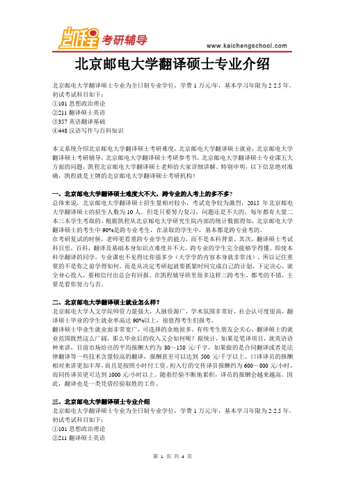 北京邮电大学翻译硕士专业介绍