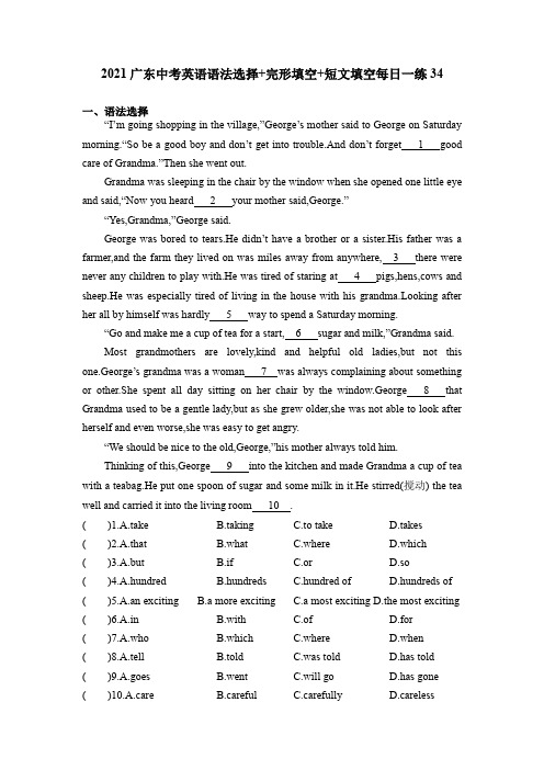 2021广东中考英语语法选择+完形填空+短文填空每日一练34