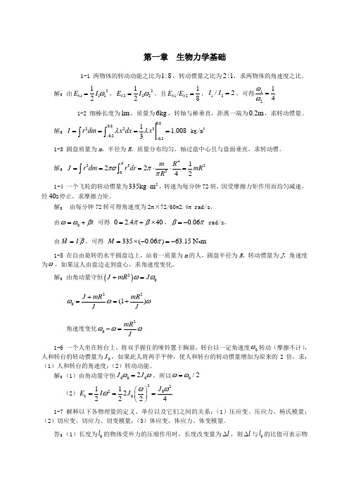 医用物理学习题解答汇总(1)(1)(1)(1)