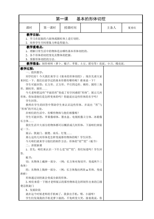 第一课  基本形体的切挖