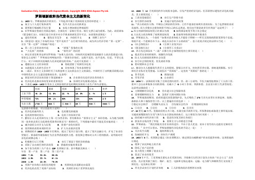 2019届高三历史一轮复习课后训练：罗斯福新政和当代资本主义的新变化 Word版含解析