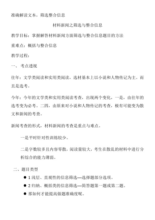 高中语文部编人教版精品教案《人教版高中语文选修：新闻阅读与实践 实践》