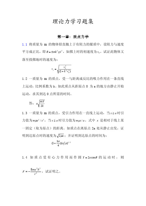 理论物理习题集（ＰＤＦ）