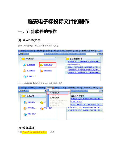 投标工具及计价操作流程(完整版)