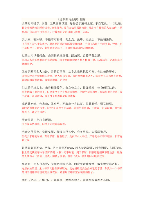 送东阳马生序翻译(重点字词+译文)