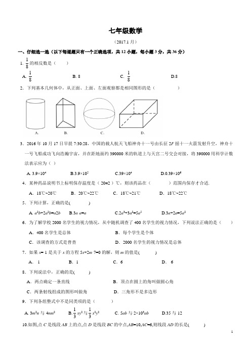 北师大版 2019~2020学年七年级(上)期末数学试卷(含解答) (15)