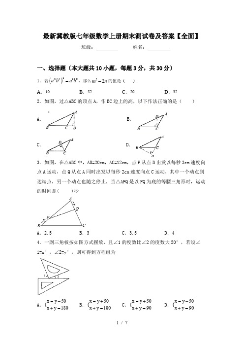 最新冀教版七年级数学上册期末测试卷及答案【全面】