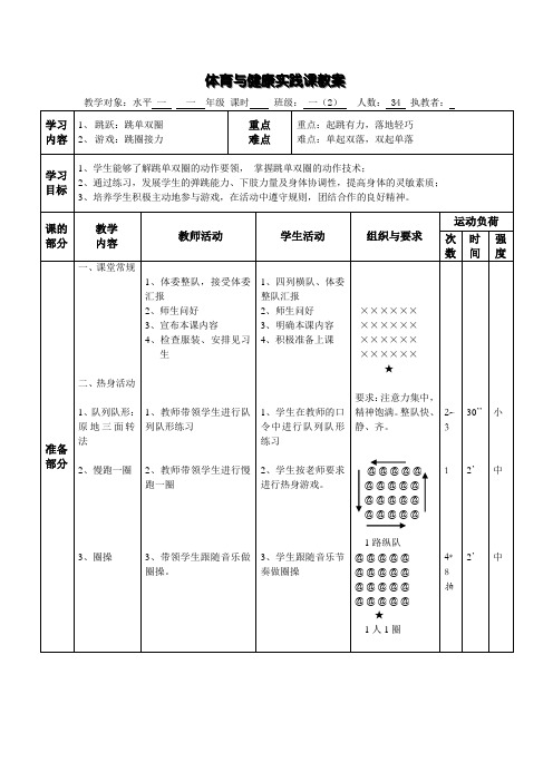 一年级体育《跳单双圈》教案