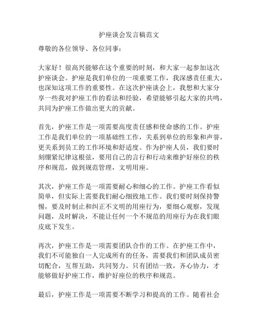 护座谈会发言稿范文