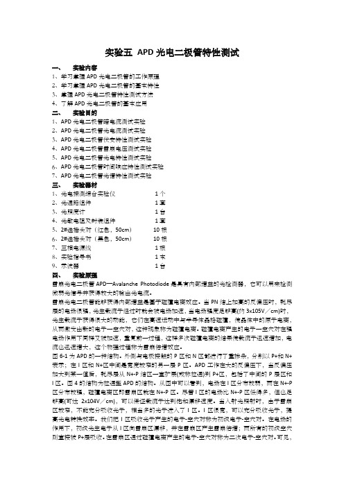 实验五 APD光电二极管特性测试