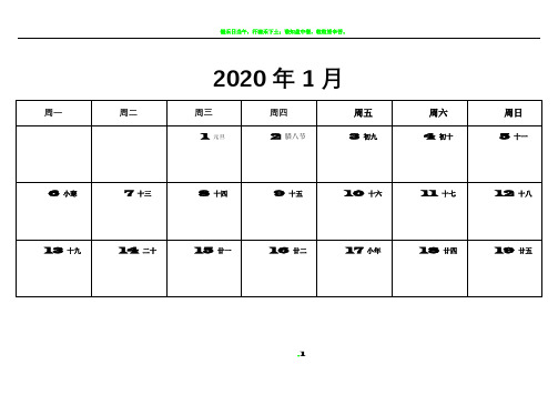 2020年日历表打印版(备忘录)