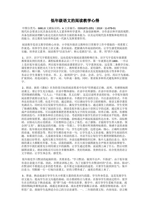 低年级语文的阅读教学心得