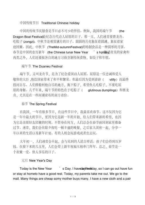 中国传统节日和民俗简介(附英文).pdf