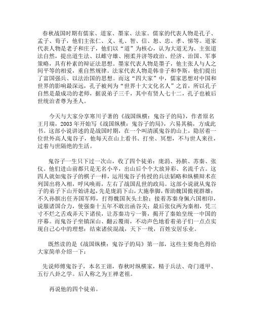 《鬼谷子的局》读后感1500字